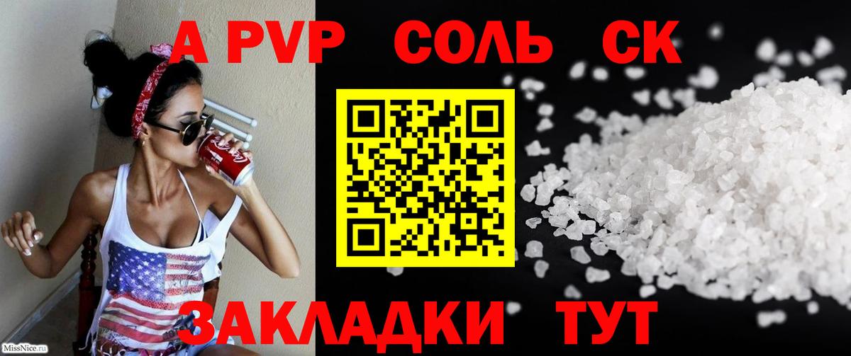 A-PVP кристаллы Новокуйбышевск