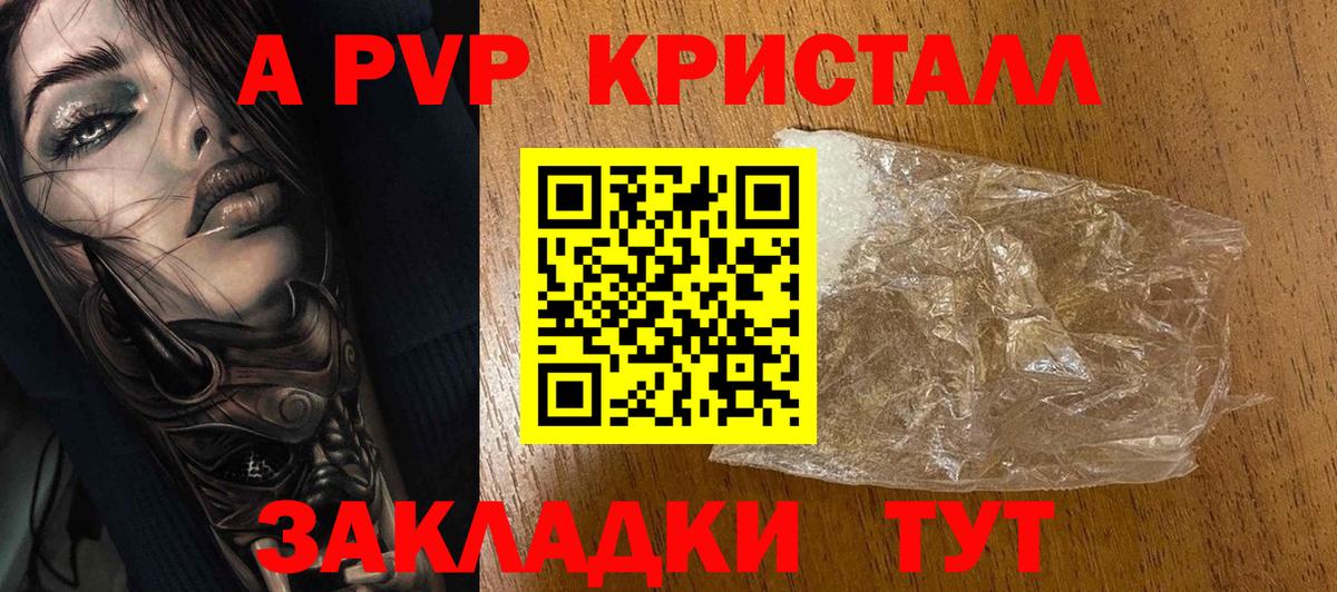 А ПВП Crystall  Alfa_PVP  Новокуйбышевск  Альфа ПВП мука  Вход с VPN 