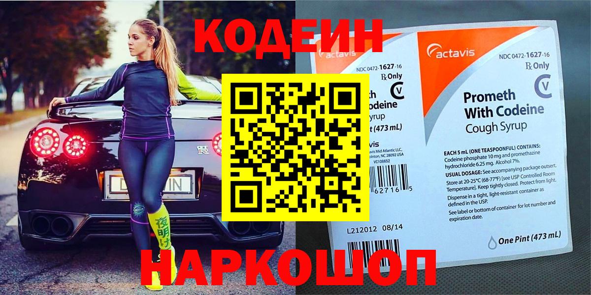Codein напиток Lean (лин)  Codein напиток Lean (лин)  Вход с VPN  Новокуйбышевск 