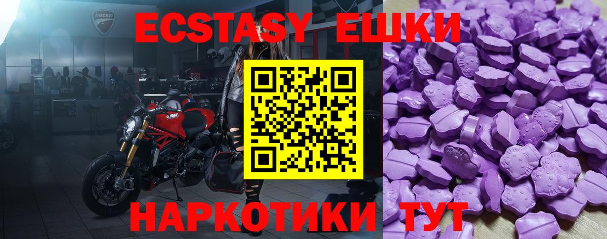 Ecstasy 280мг Новокуйбышевск