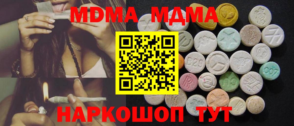 MDMA молли  Вход с VPN  Новокуйбышевск 