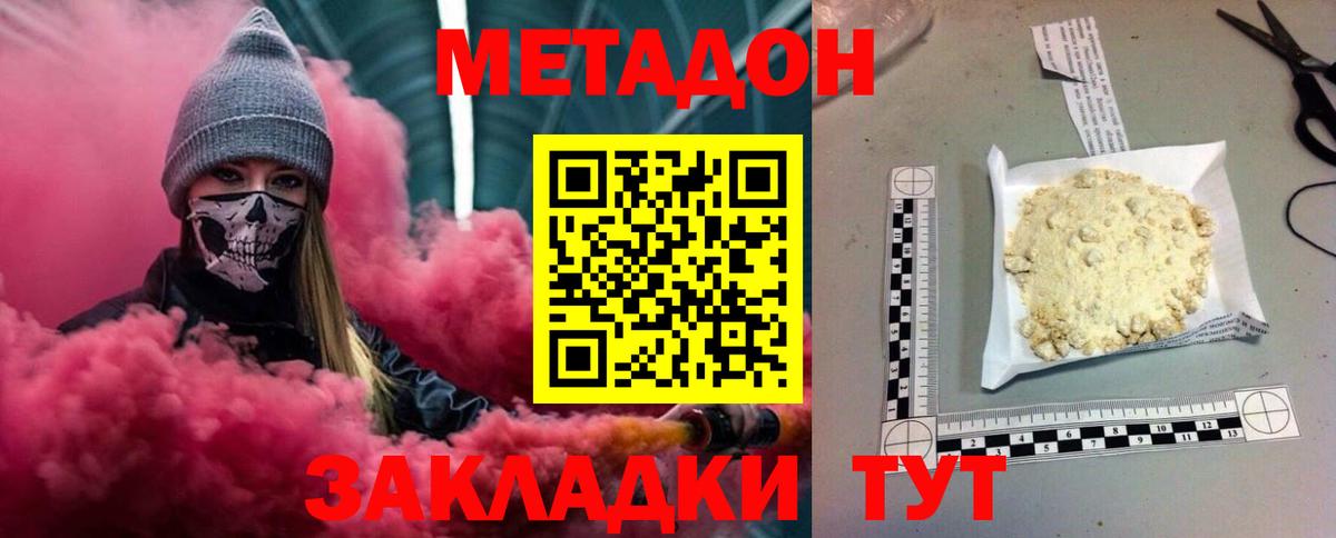МЕТАДОН кристалл  МЕТАДОН methadone  Вход с VPN  Новокуйбышевск 