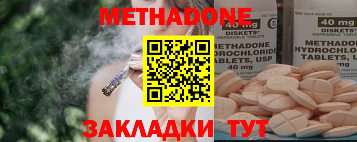 Метадон methadone Новокуйбышевск